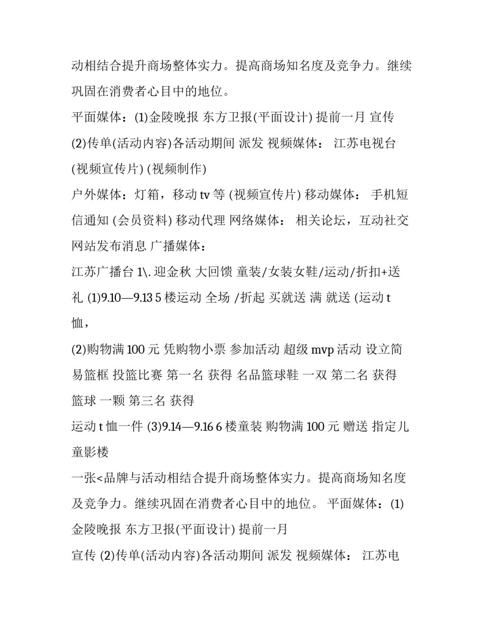 2023年促销策划方案论文(4篇)_第2页