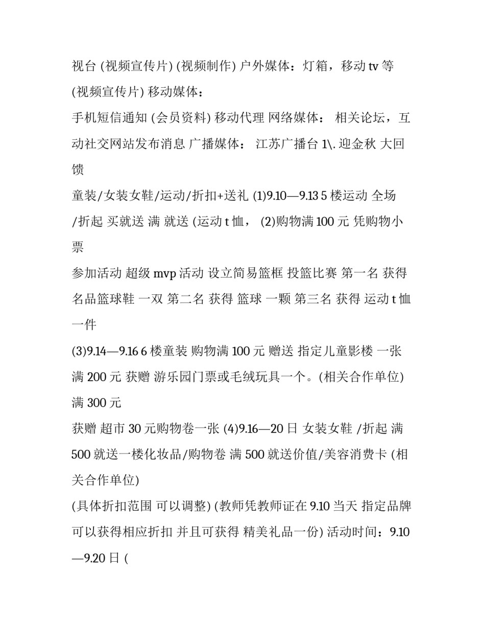 2023年促销策划方案论文(4篇)_第3页