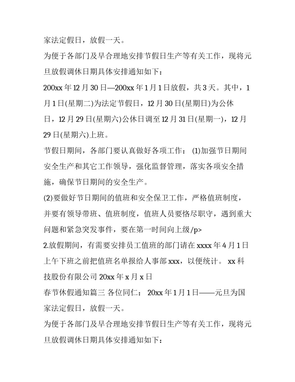 春节休假通知(8篇)_第2页