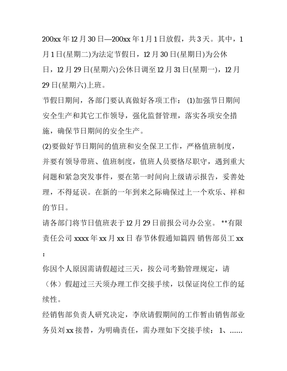 春节休假通知(8篇)_第3页