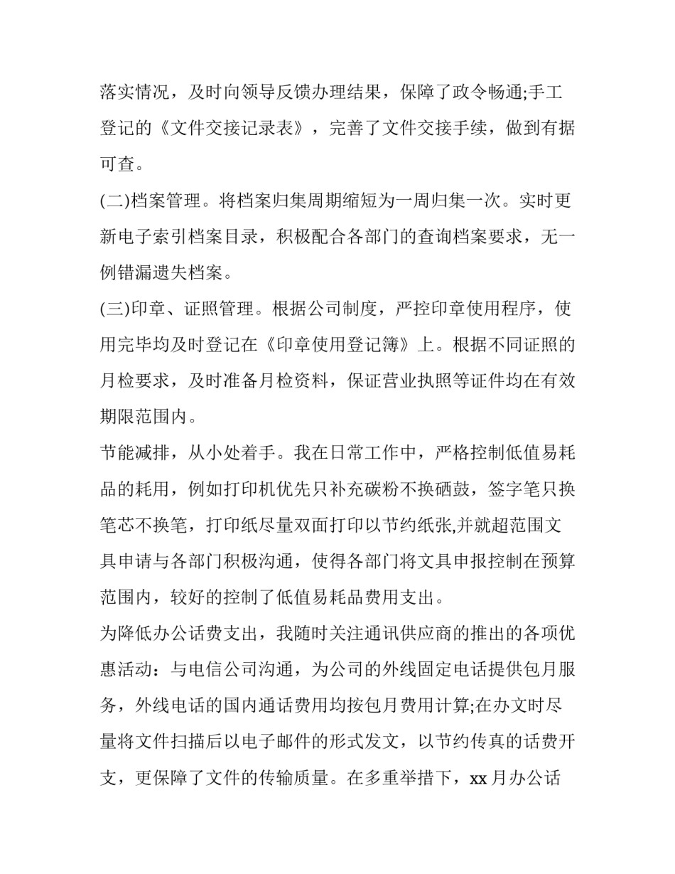 2023年办公室12月工作计划(22篇)_第2页