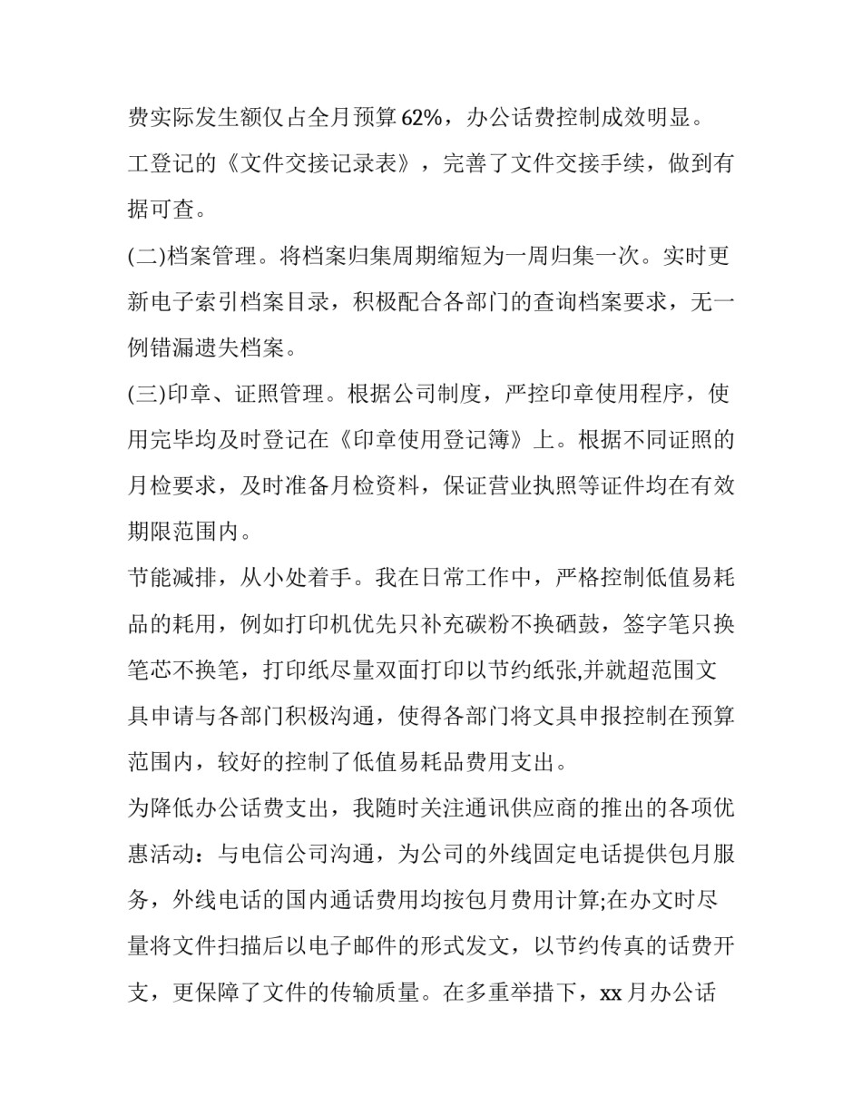 2023年办公室12月工作计划(22篇)_第3页