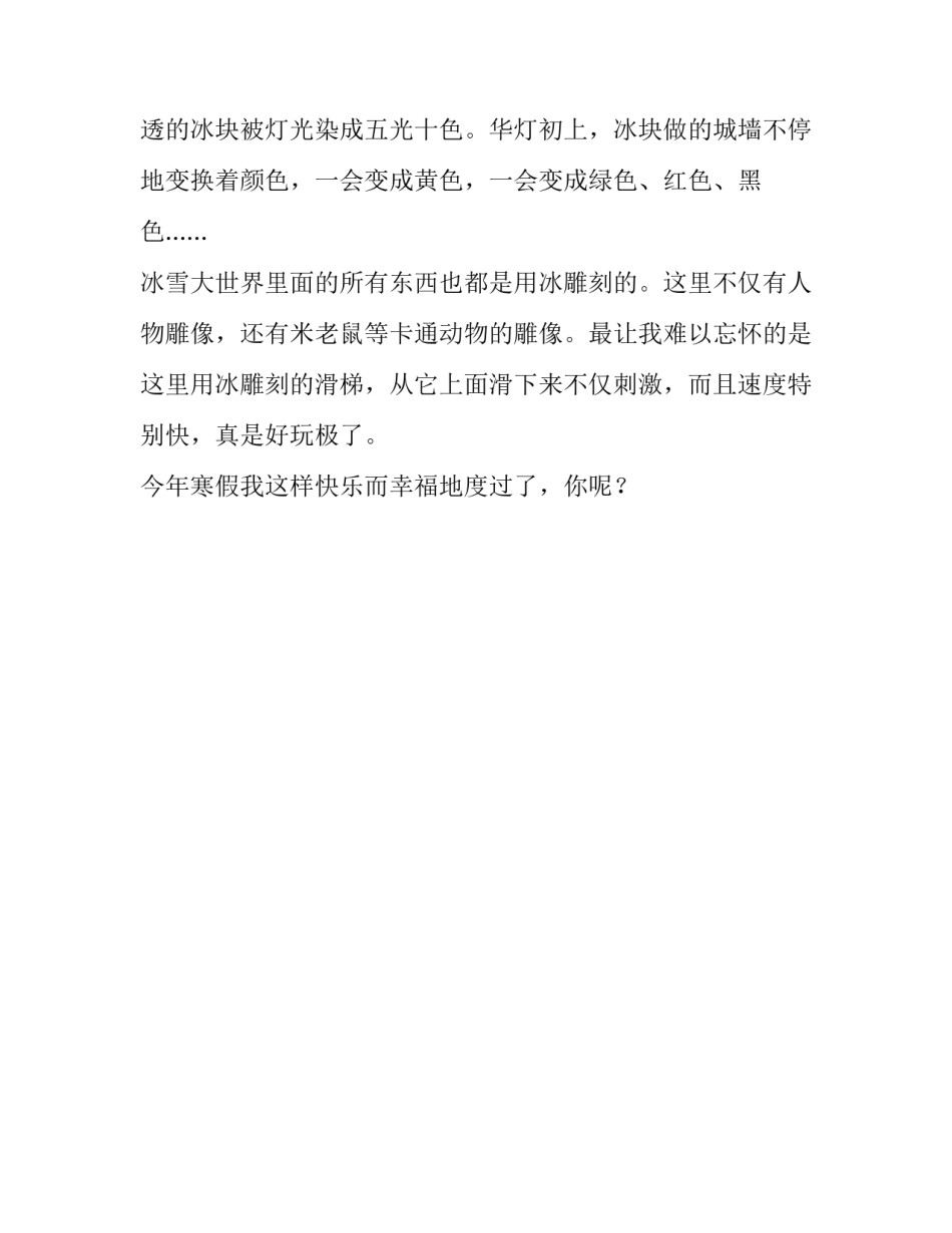 寒假手抄报美观_第2页