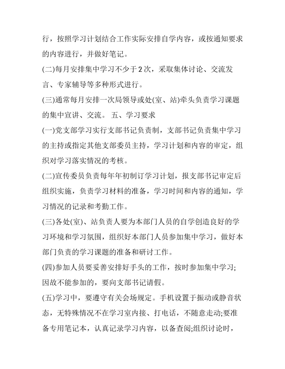 最新支部党日感想心得(通用8篇)_第2页