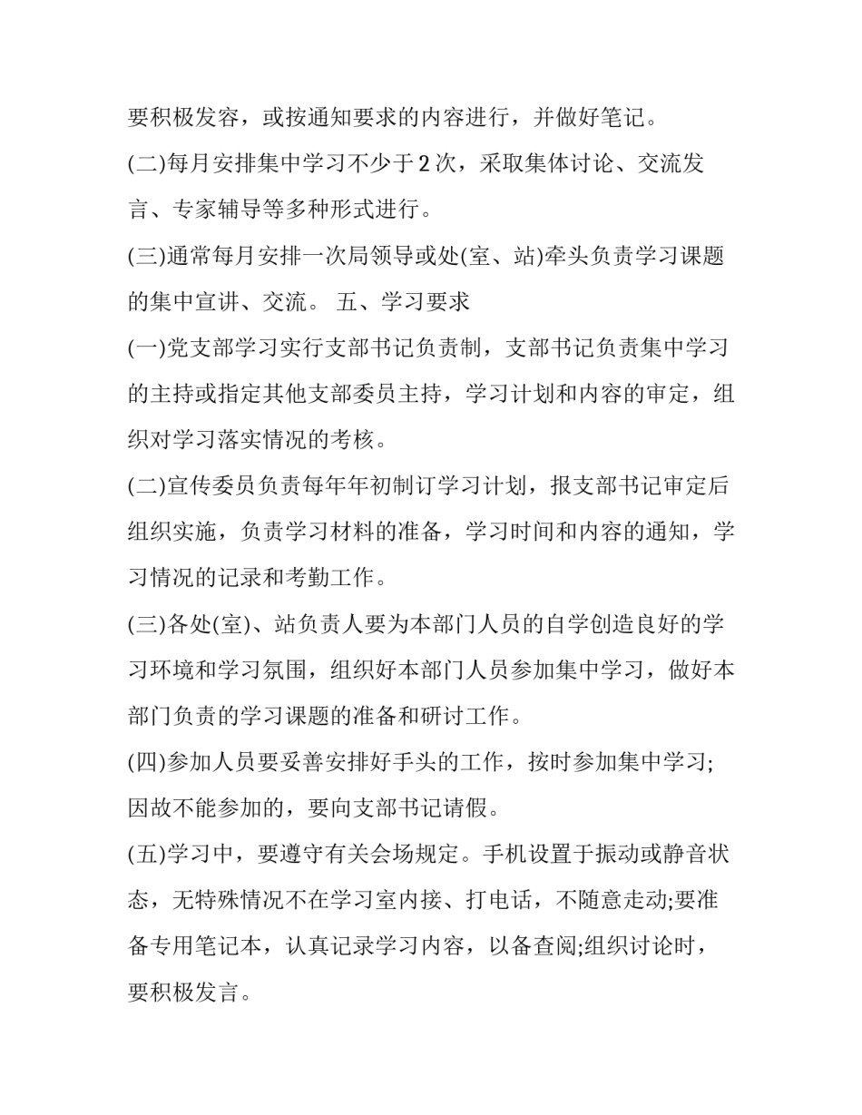 最新支部党日感想心得(通用8篇)_第3页