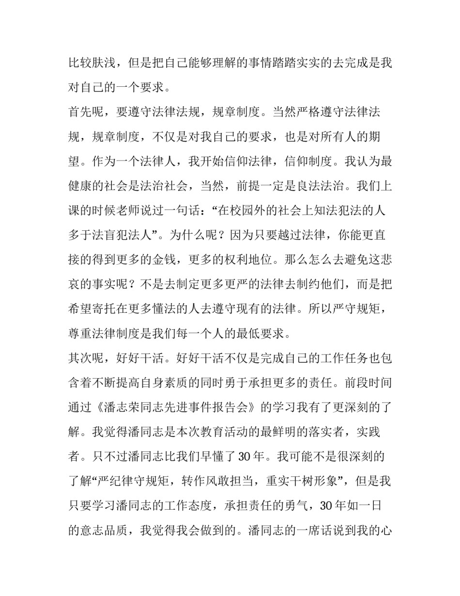 2023年纪律演讲稿300字(6篇)_第2页