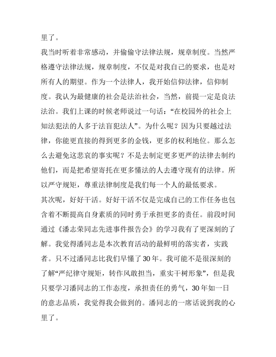 2023年纪律演讲稿300字(6篇)_第3页