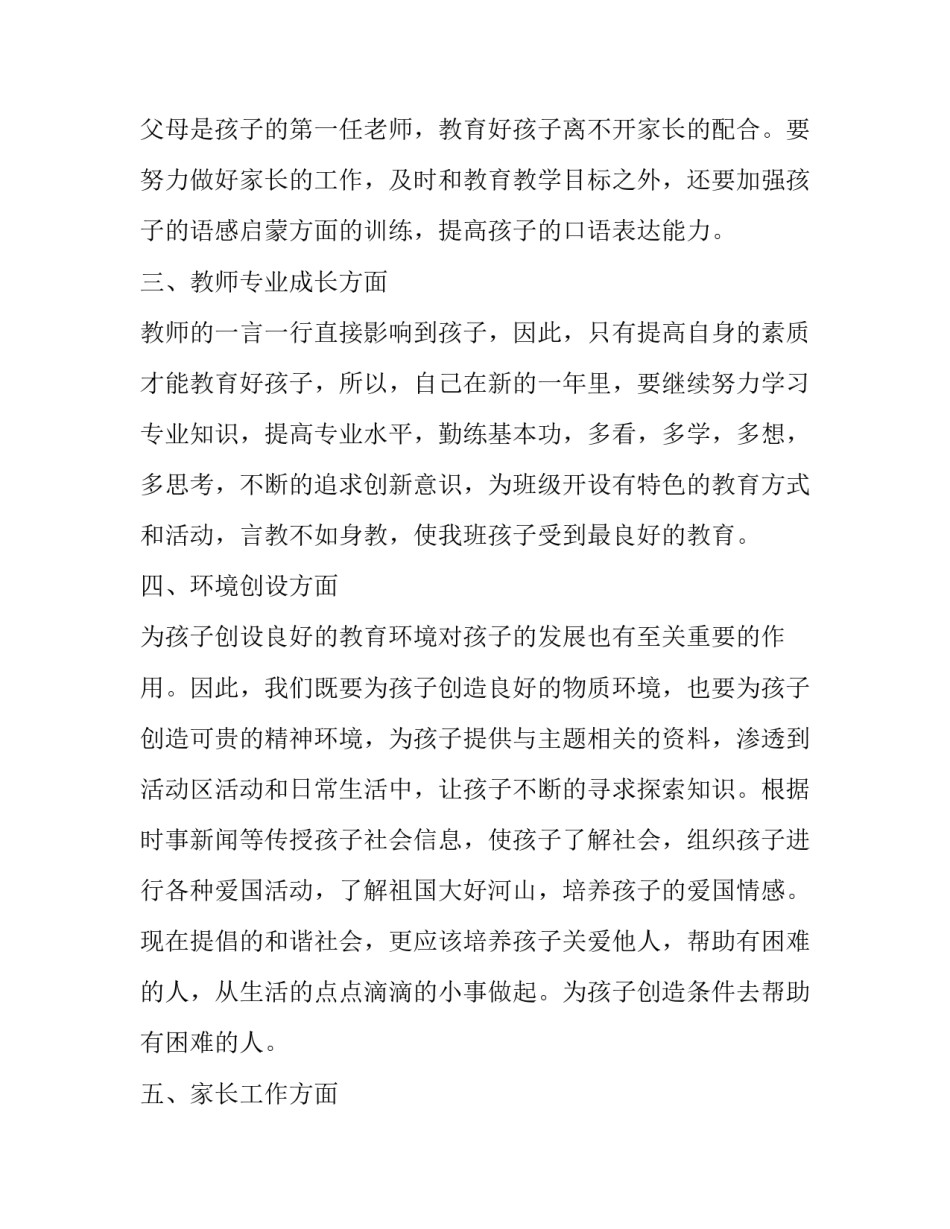 大班上半年教学计划 大班上学期教学工作计划(3篇)_第3页