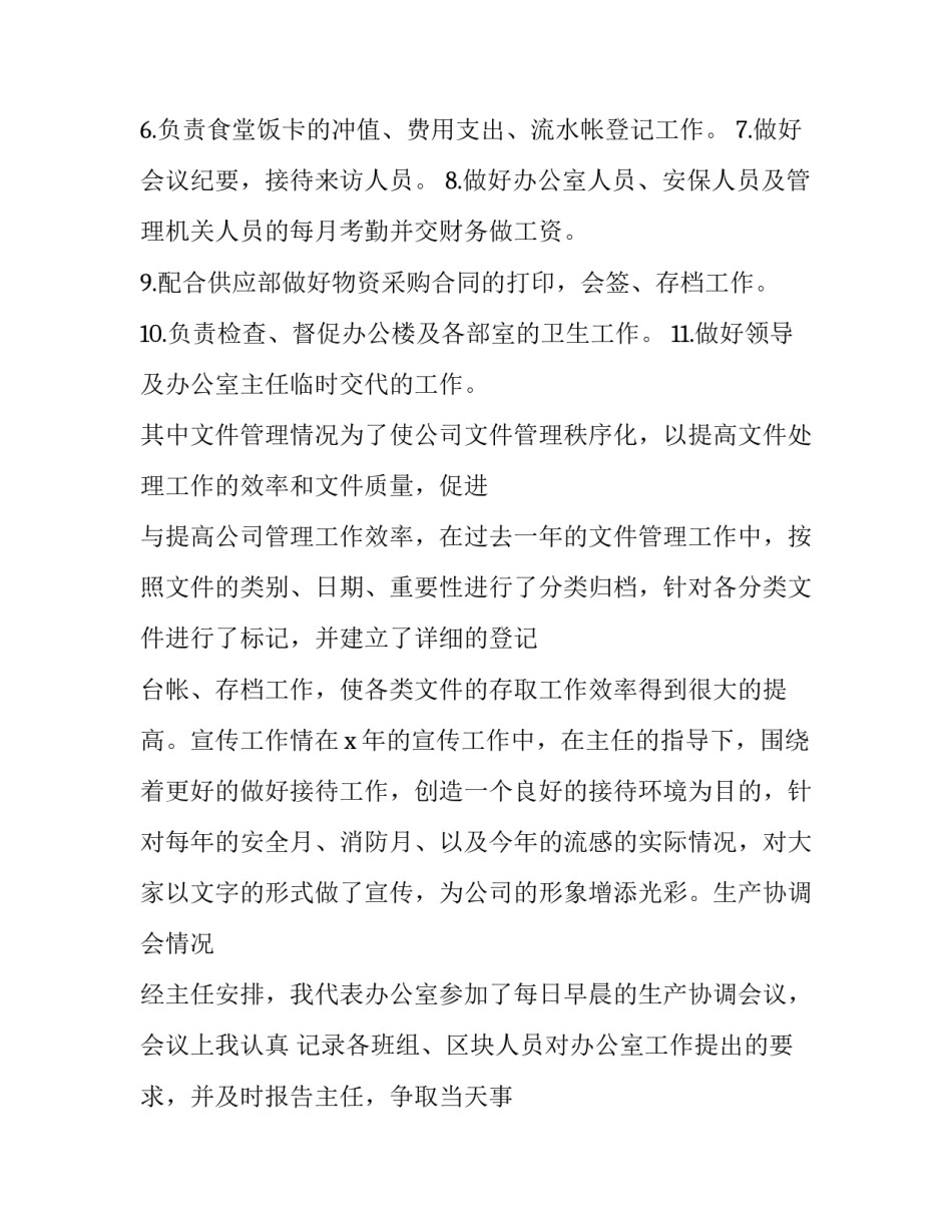 行政专员工作总结和计划 行政专员年度工作总结和计划(十篇)_第2页