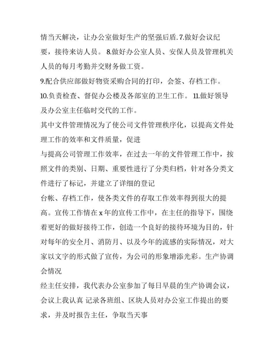 行政专员工作总结和计划 行政专员年度工作总结和计划(十篇)_第3页