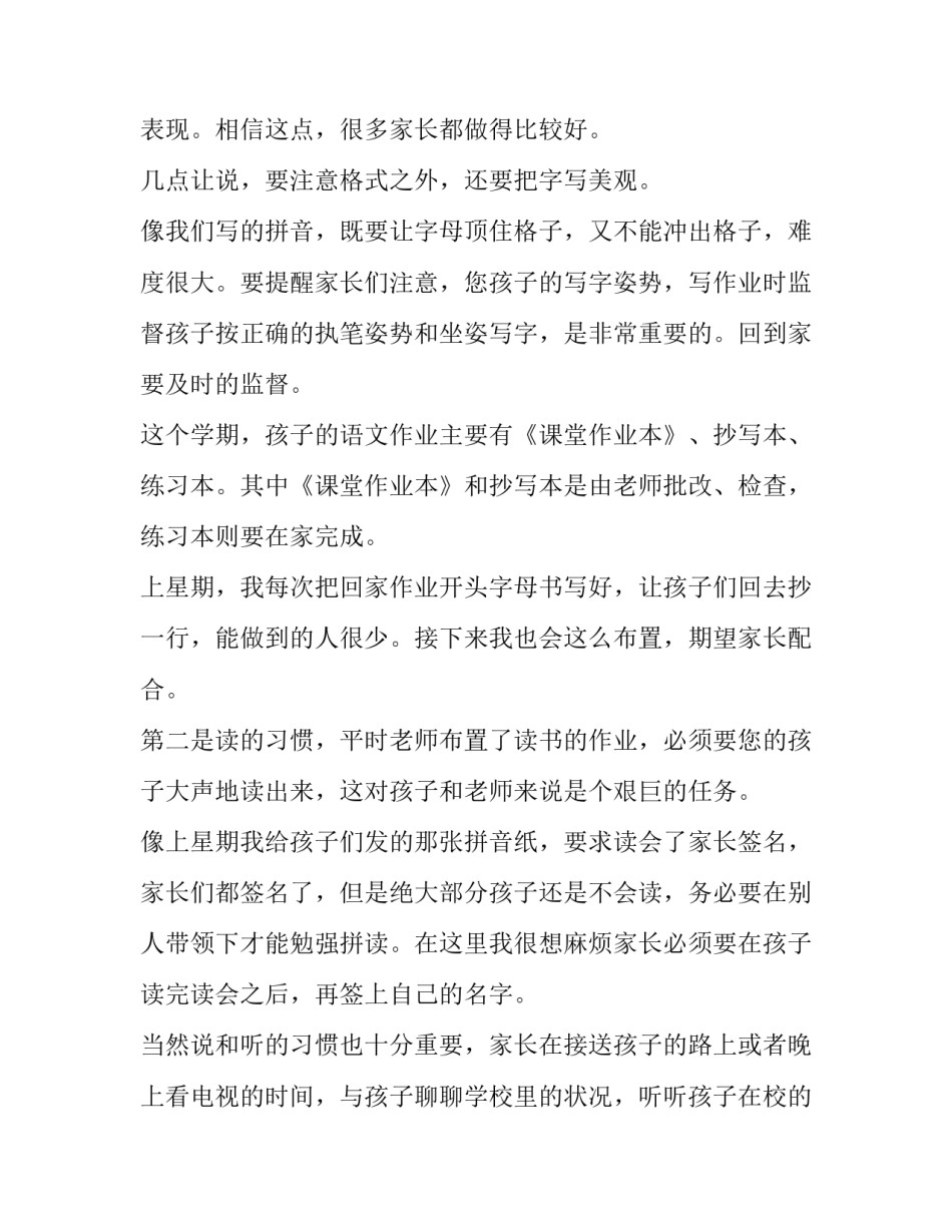 2023年二年级家长会班主任发言稿 30分钟(13篇)_第2页