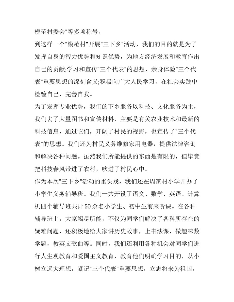 大学生乡村振兴社会实践报告范文 大学生关于乡村振兴的实践报告(5篇)_第2页