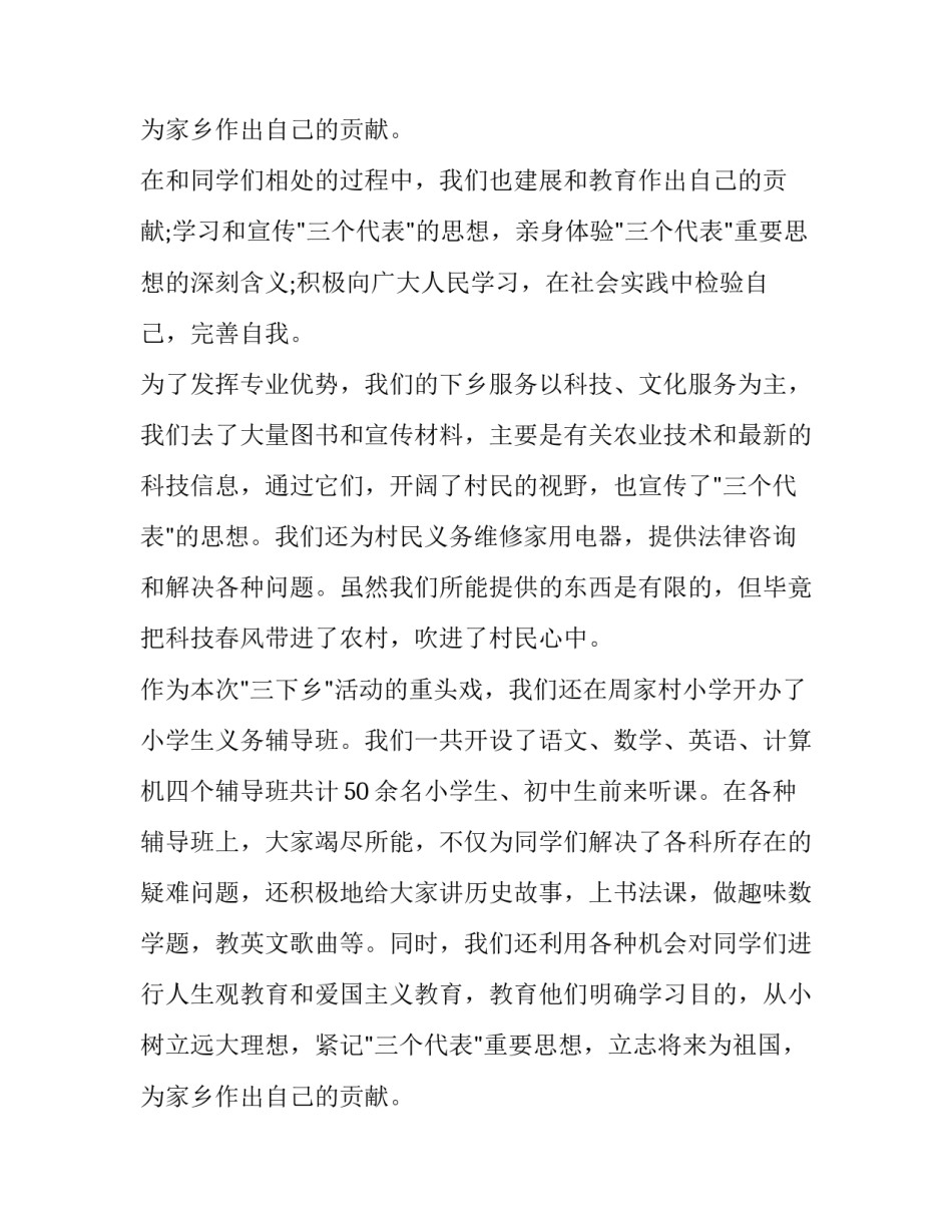 大学生乡村振兴社会实践报告范文 大学生关于乡村振兴的实践报告(5篇)_第3页
