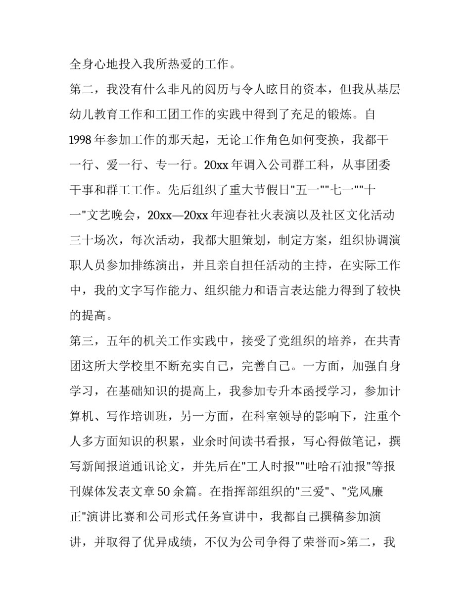 2023年书记竞聘演讲报告(8篇)_第2页