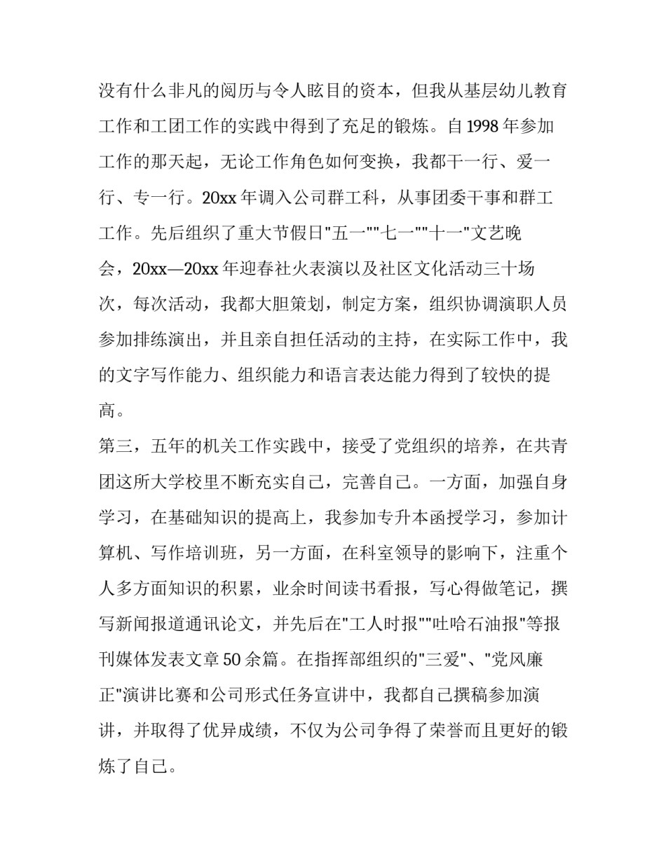2023年书记竞聘演讲报告(8篇)_第3页