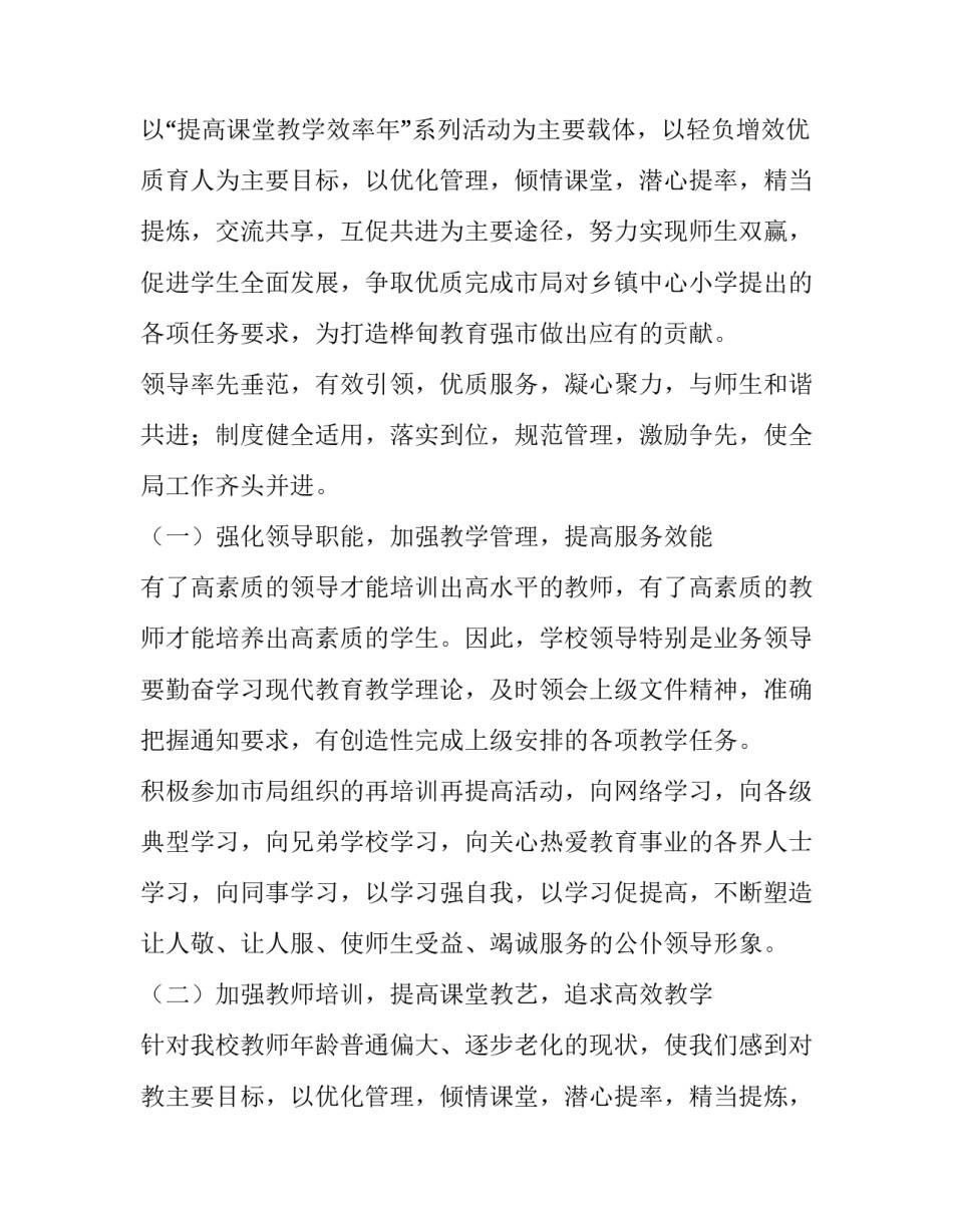 初中教师个人教学工作计划 教师个人教学工作计划(九篇)_第2页