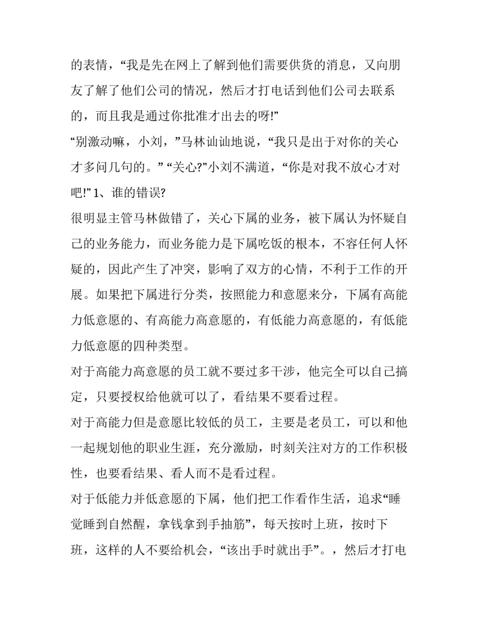 人际沟通案例分析 人际沟通案例分析轻柔的音乐(四篇)_第2页