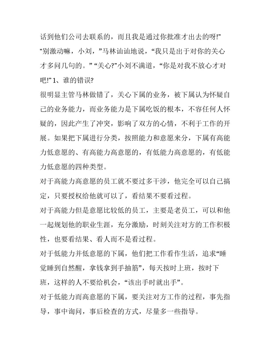 人际沟通案例分析 人际沟通案例分析轻柔的音乐(四篇)_第3页
