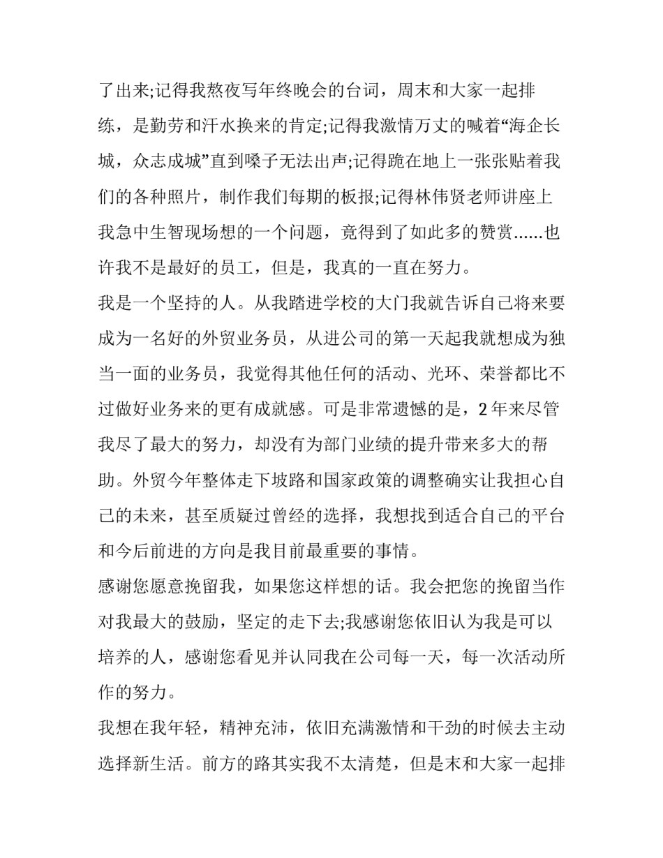 离职申请书万能版十(精选8篇)_第2页