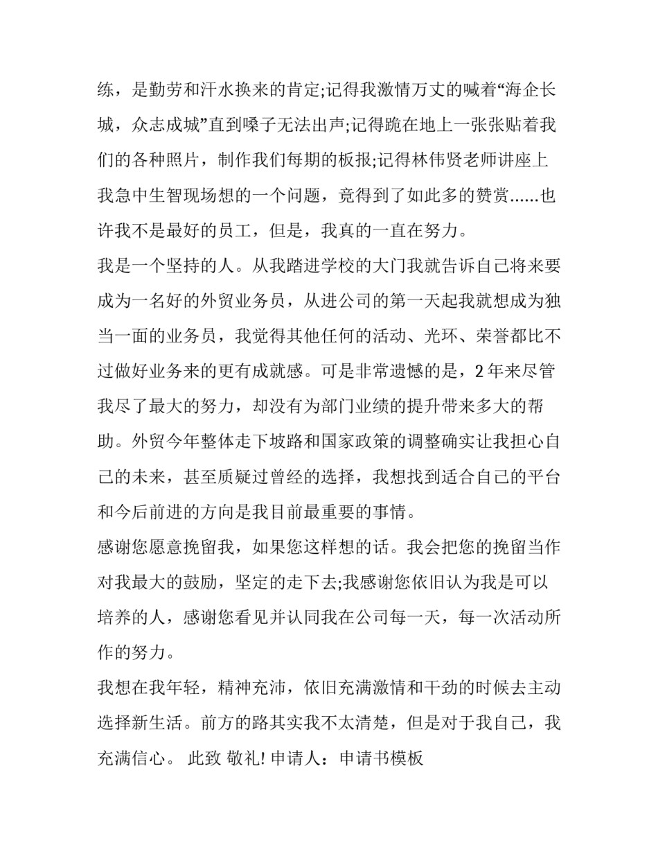 离职申请书万能版十(精选8篇)_第3页