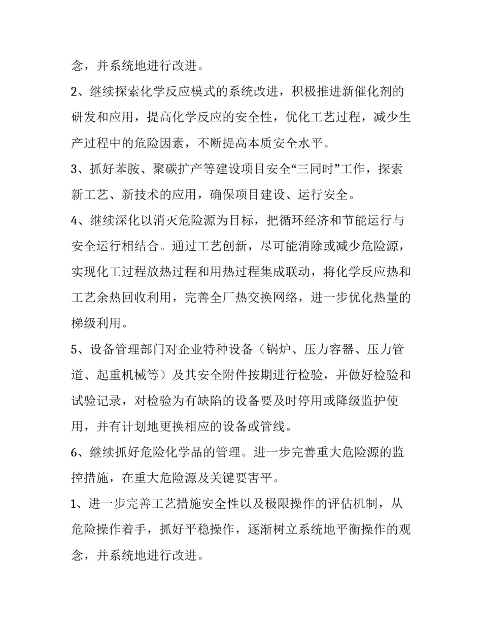 某化工企业安全生产工作计划_第2页