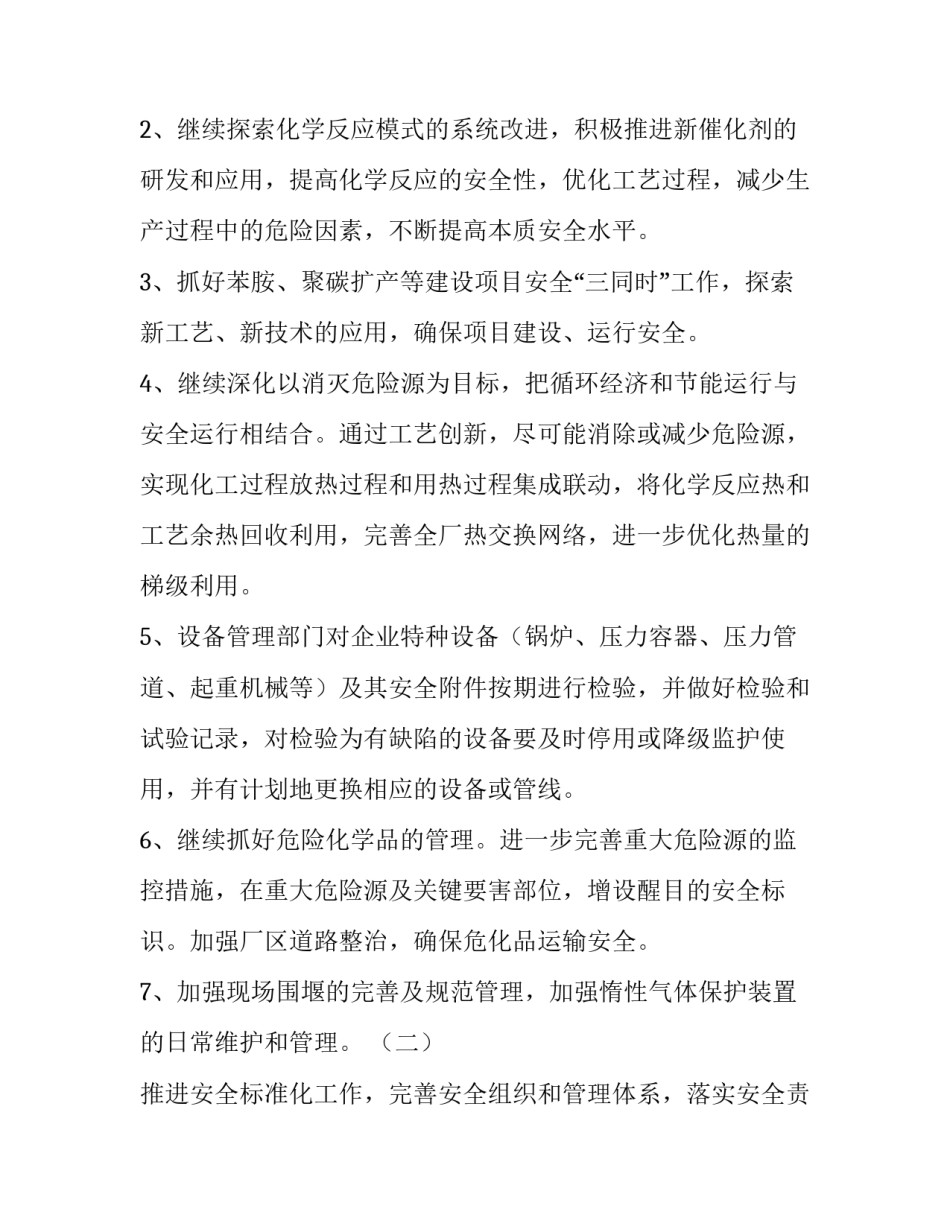 某化工企业安全生产工作计划_第3页