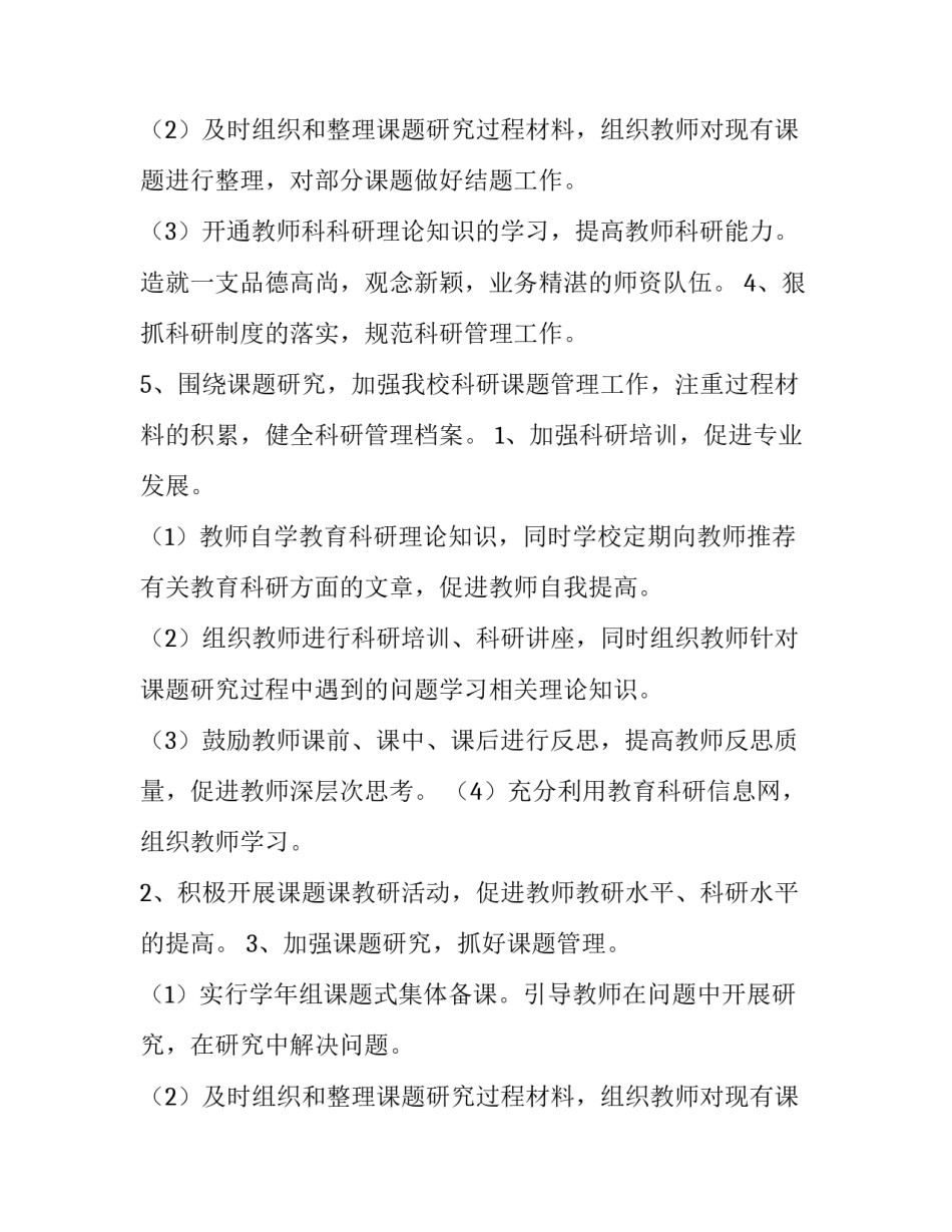 2023年教科研工作计划初中(4篇)_第3页