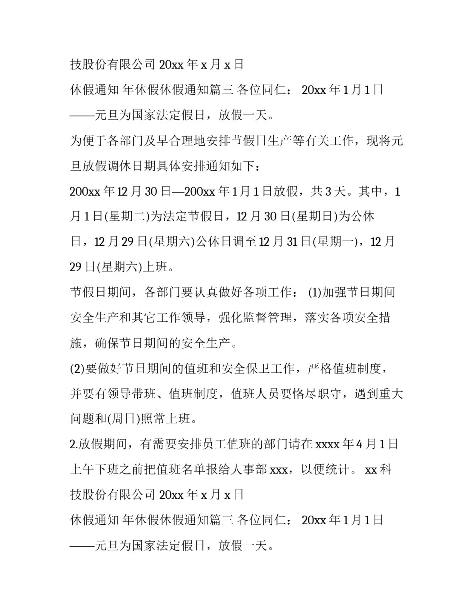 最新休假通知 年休假休假通知(8篇)_第2页