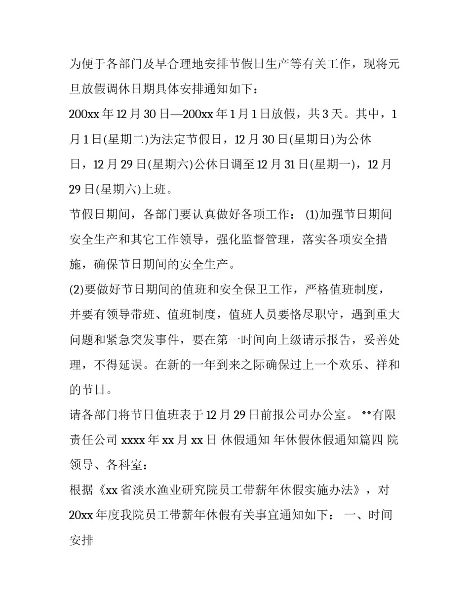 最新休假通知 年休假休假通知(8篇)_第3页