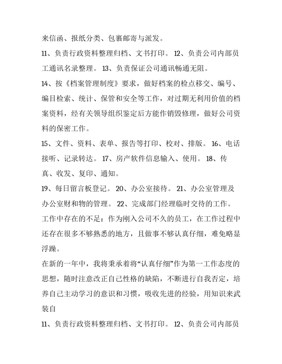 2023年教学助理工作方案网 行政助理工作计划方案(优质9篇)_第2页