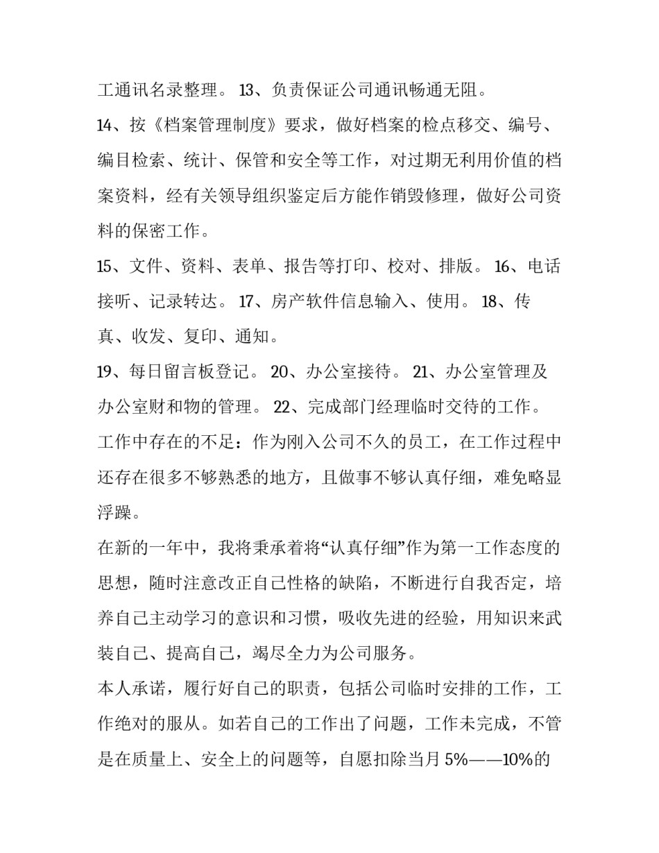 2023年教学助理工作方案网 行政助理工作计划方案(优质9篇)_第3页