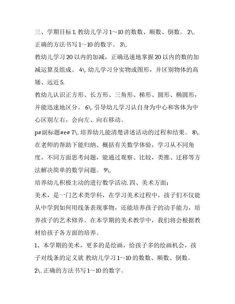 大班下半年班级工作计划 大班班级工作计划指导思想(3篇)_第2页