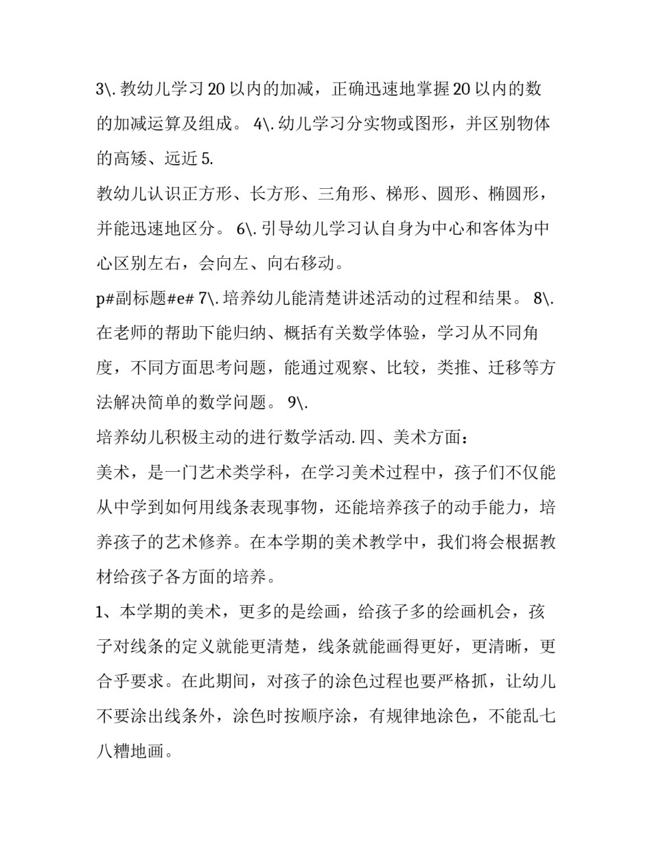 大班下半年班级工作计划 大班班级工作计划指导思想(3篇)_第3页