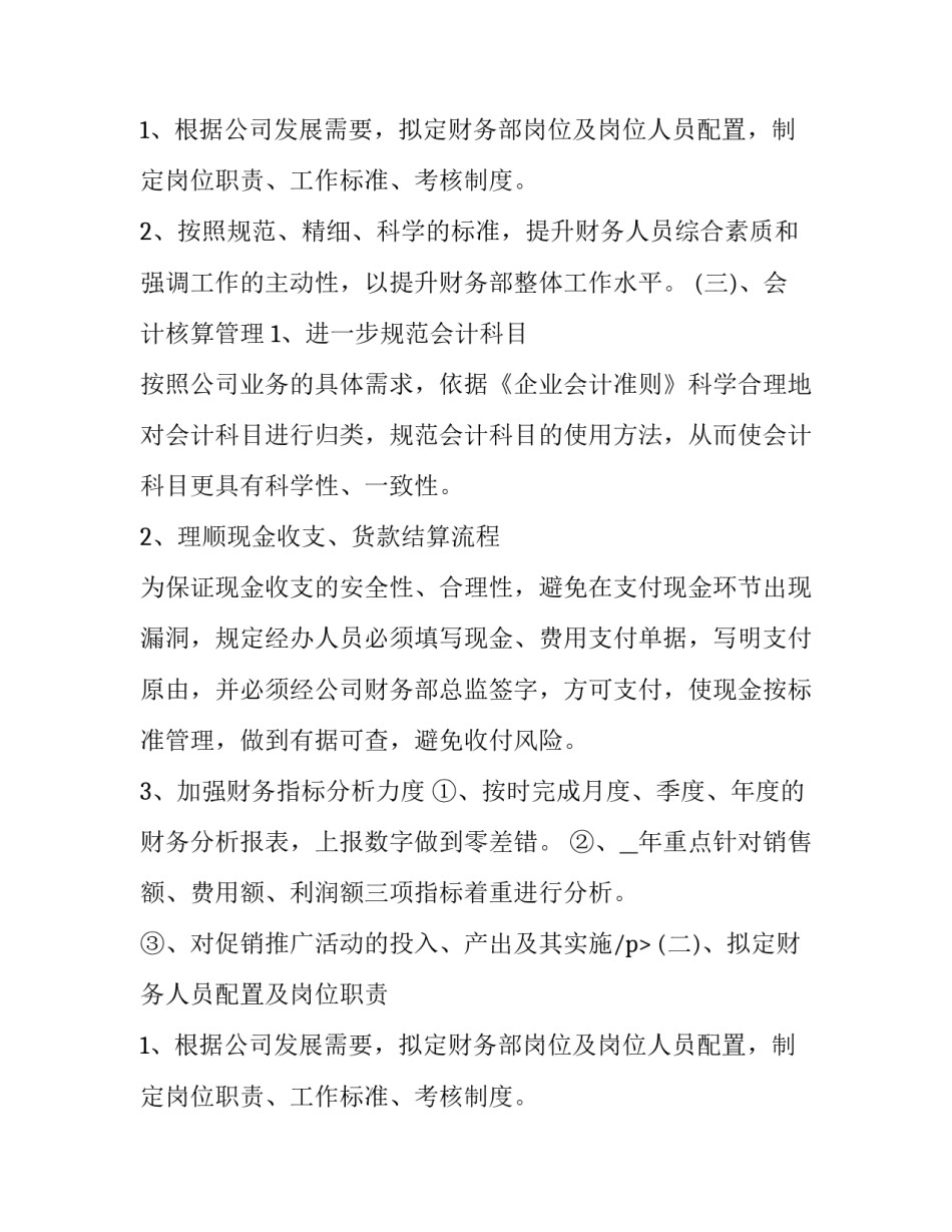 个人工作计划打算(4篇)_第2页