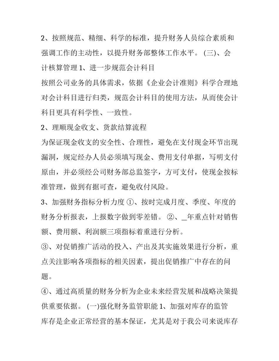 个人工作计划打算(4篇)_第3页