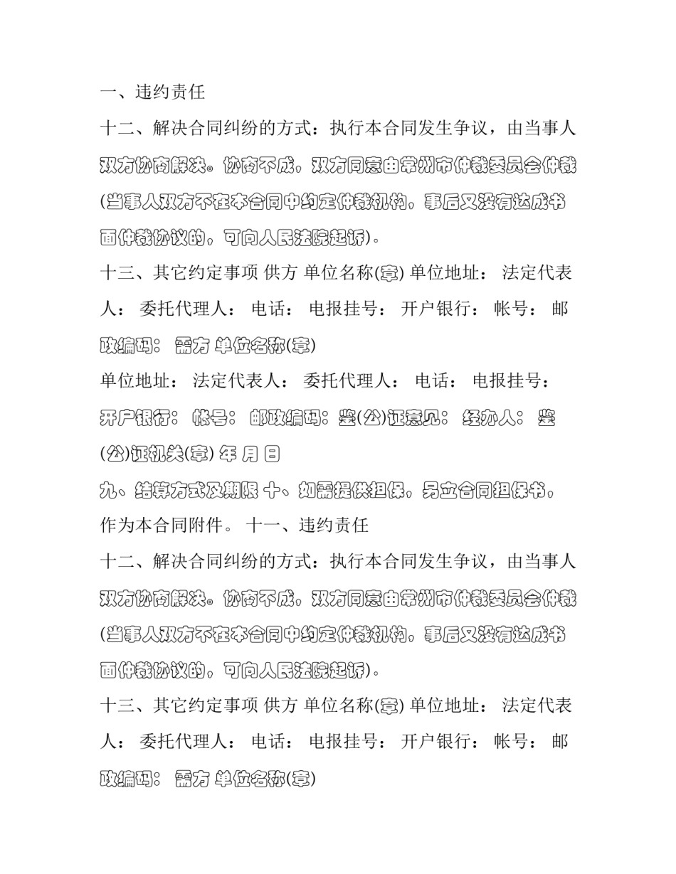纺织品订购合同 纺织品订购合同模板(十六篇)_第2页