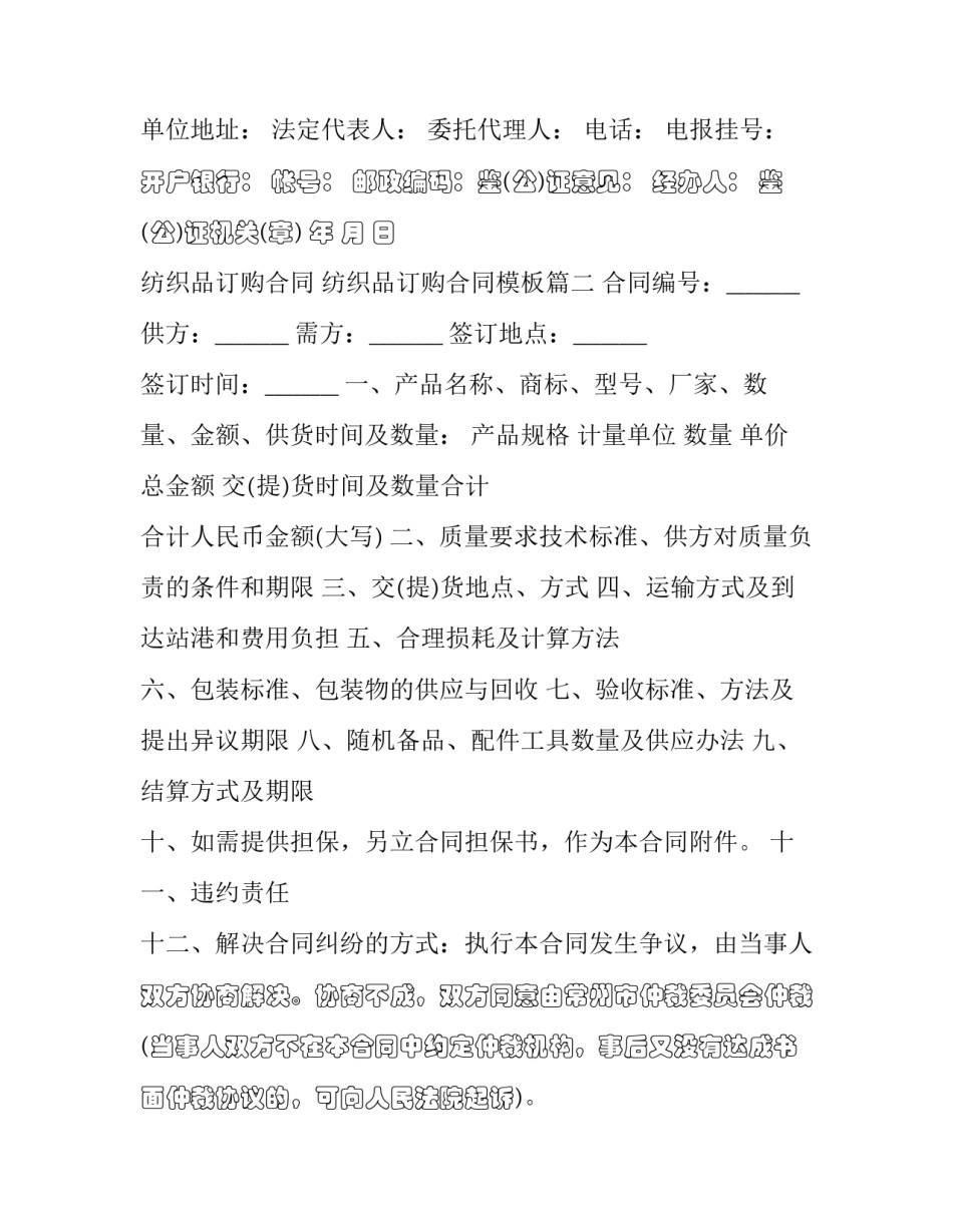 纺织品订购合同 纺织品订购合同模板(十六篇)_第3页