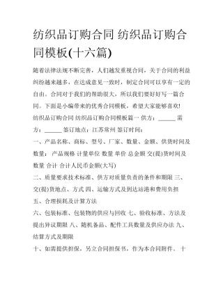 纺织品订购合同 纺织品订购合同模板(十六篇)