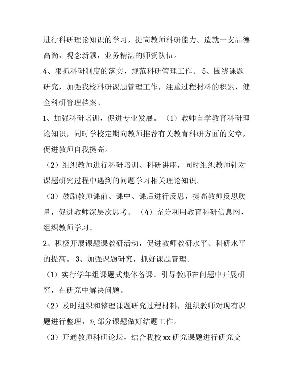2023年教科研工作计划(11篇)_第3页