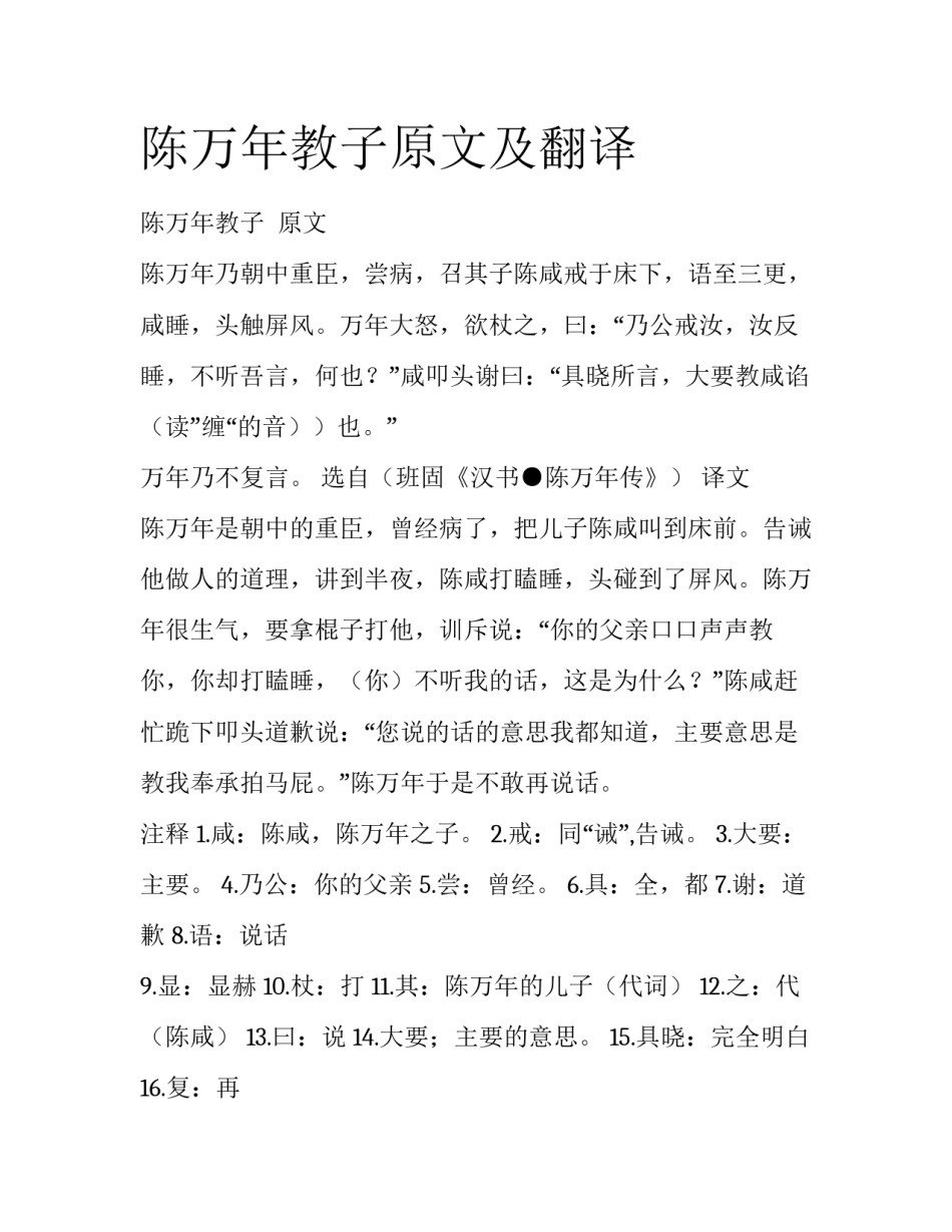 陈万年教子原文及翻译_第1页
