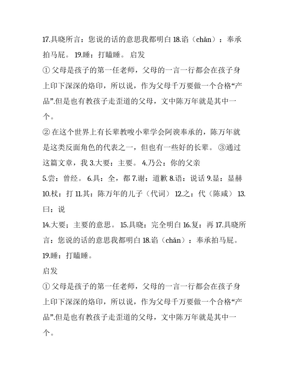 陈万年教子原文及翻译_第2页