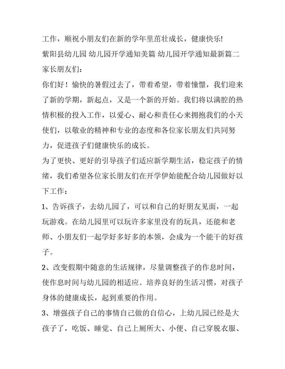 2023年幼儿园开学通知美篇 幼儿园开学通知最新(4篇)_第3页