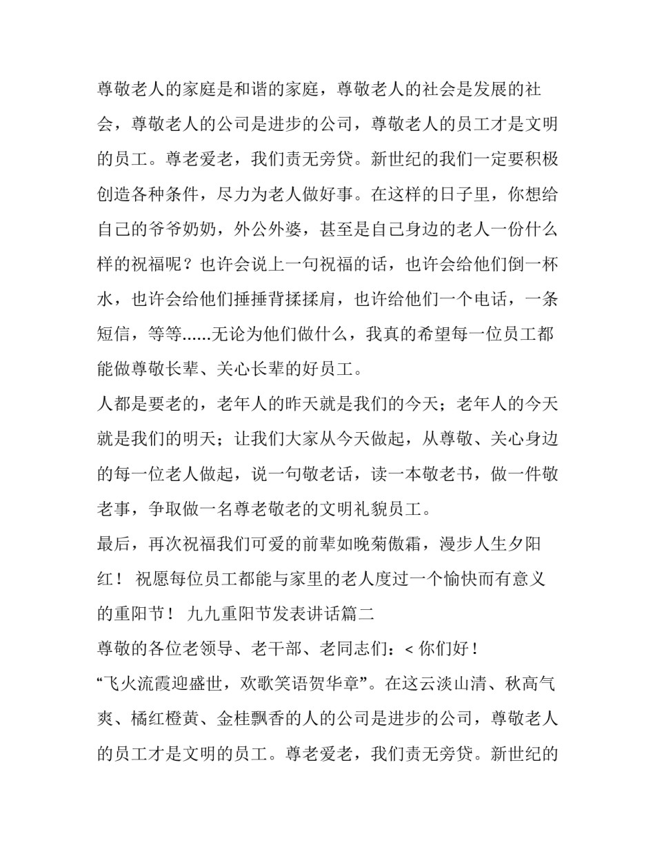 2023年九九重阳节发表讲话(7篇)_第2页