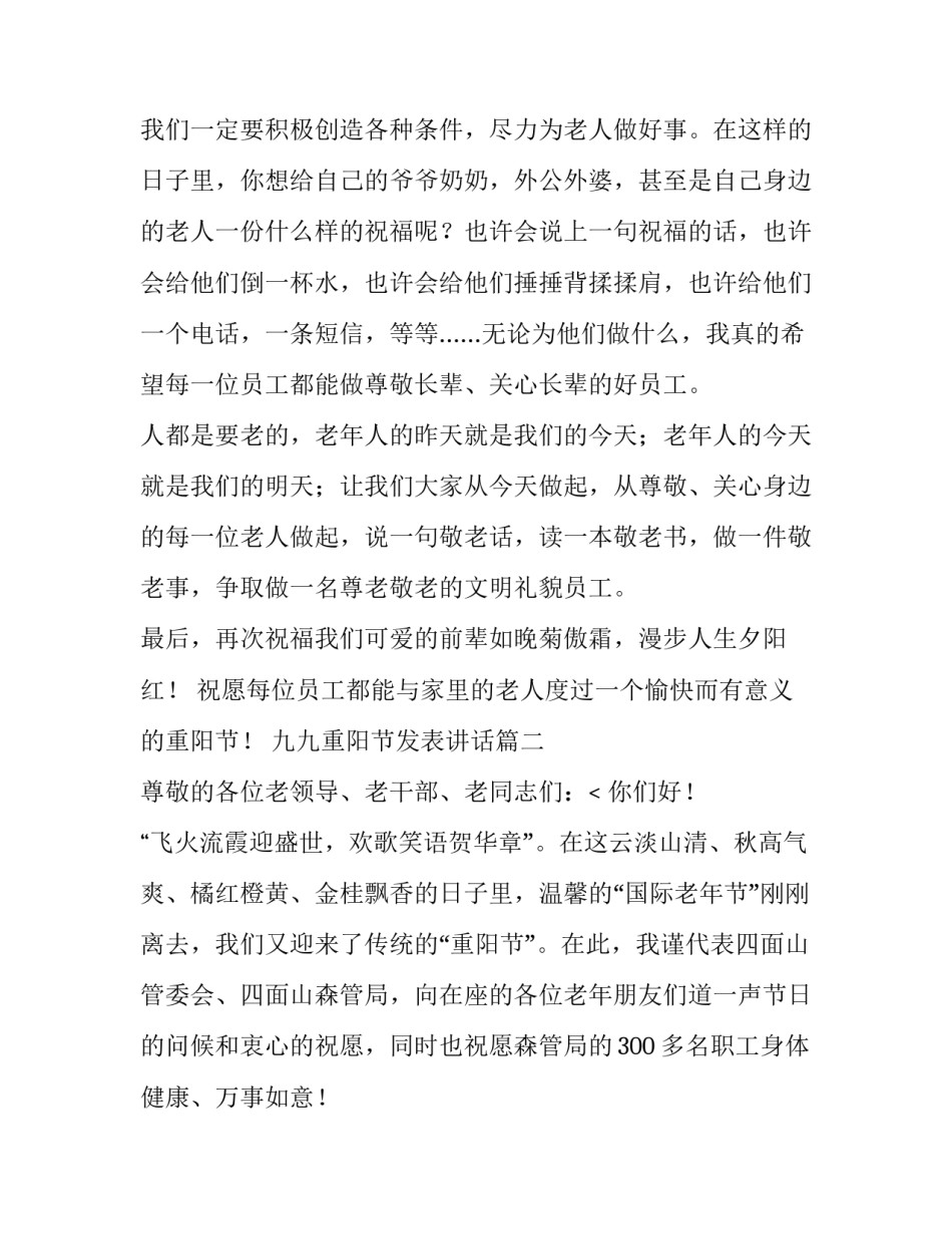2023年九九重阳节发表讲话(7篇)_第3页