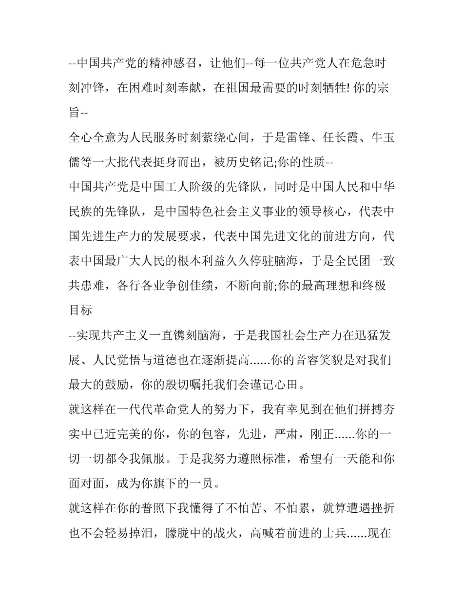 2023年三季度入党积极分子思想汇报(汇总7篇)_第2页