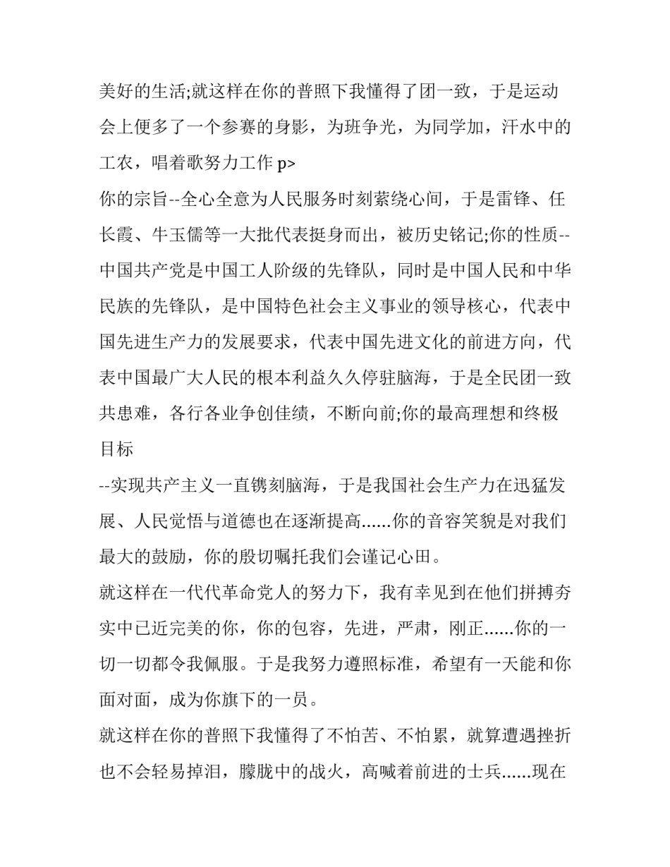 2023年三季度入党积极分子思想汇报(汇总7篇)_第3页