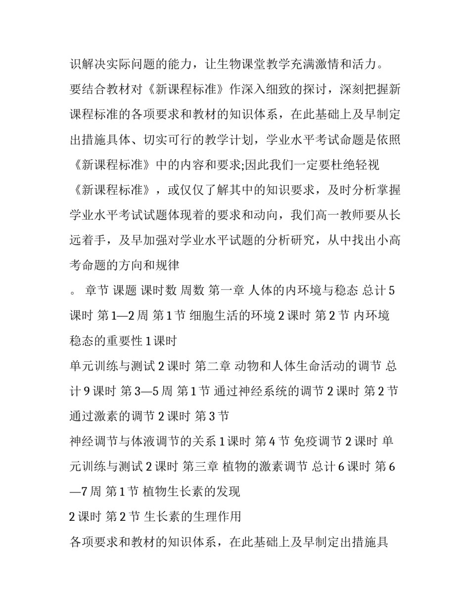 2023年高二生物教学计划学情分析(通用7篇)_第2页