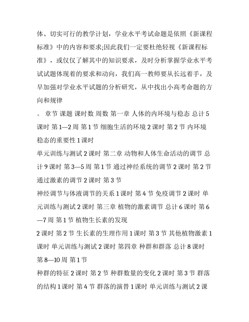 2023年高二生物教学计划学情分析(通用7篇)_第3页