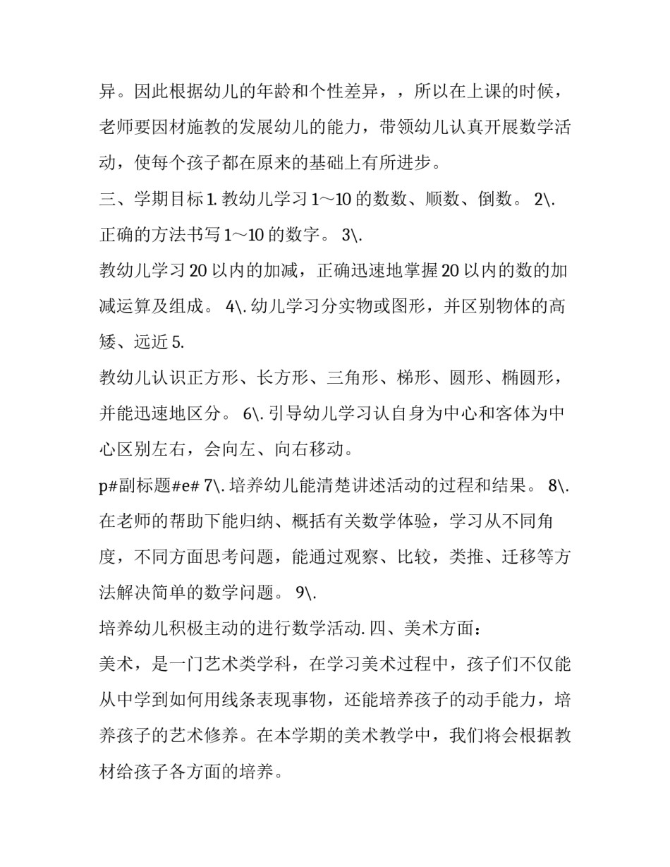 大班下半年教学工作计划第二学期 幼儿园大班下半年教学计划(3篇)_第2页