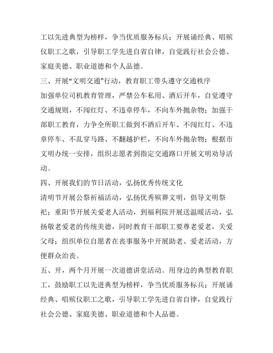 市殡葬管理所文明创建工作计划方案_第2页